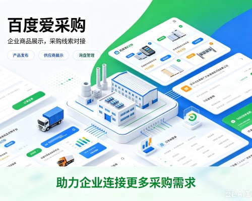 永昌百度爱采购