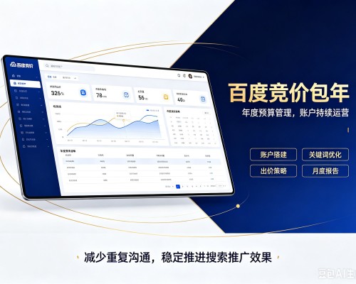 永昌百度竞价包年